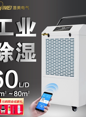 湿美工业除湿机大功率商用吸湿器仓库地下室配电房抽湿机860D车间