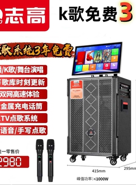 志高音响户外K歌广场舞专业KTV音家用箱演出一体机卡拉OK带显示屏