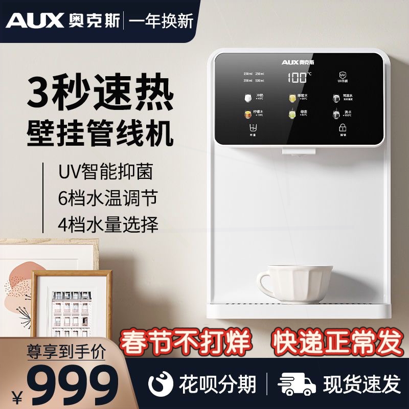 2025新款奥克斯管线机家用台式壁装水可用挂即热式饮水机无水箱桶