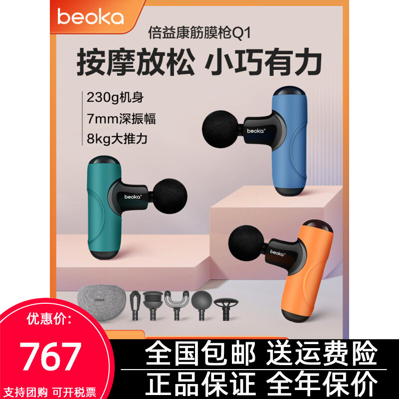 倍益康筋膜枪Q1肌肉放松按摩器迷胶材料颈膜枪女礼物你款便携式硅怎么看?