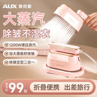 家 奥克斯手持挂烫机熨斗家用小型蒸用烫熨衣服神器汽熨斗2025新款