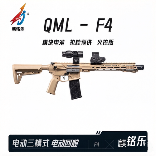 QML-F4电动连发玩具枪突击枪玩具