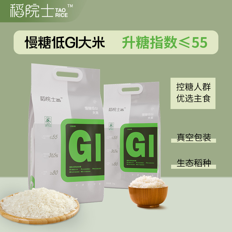 低gi缓升糖友孕妇大米