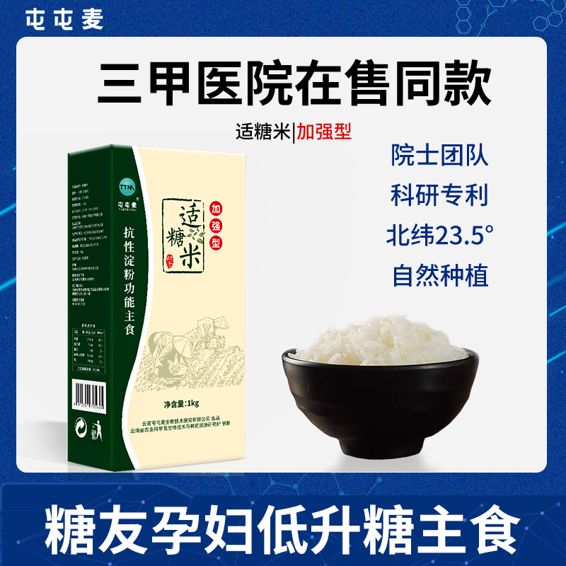 屯屯麦高抗性淀粉低升糖低GI孕妇