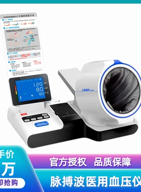领透脉搏波 智能款医院用血压精准测量仪全自动上臂式血压计9000C