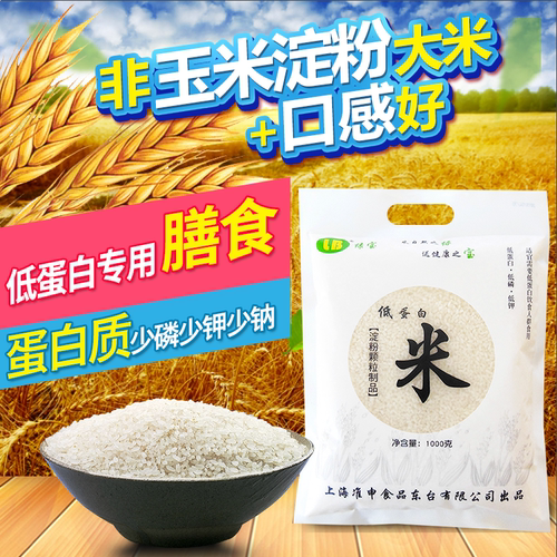 低蛋白主食少苯丙氨酸淀粉大米