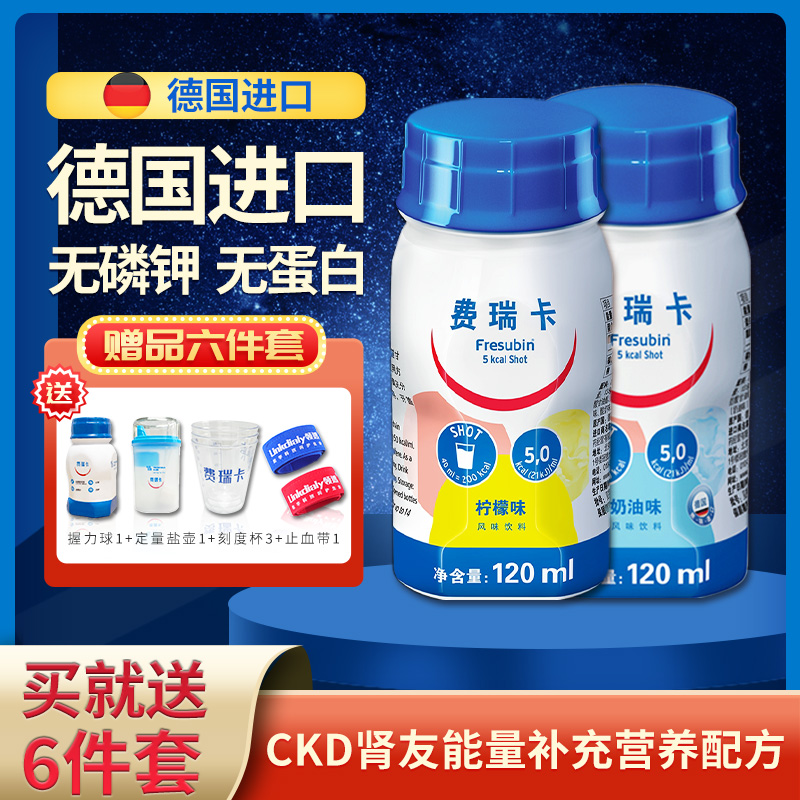 费瑞卡柠檬味补充能量德国进口膳食高能量营养液胃口差营养补充