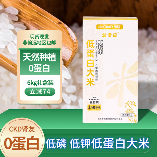领透天然种植低磷钾低蛋白大米