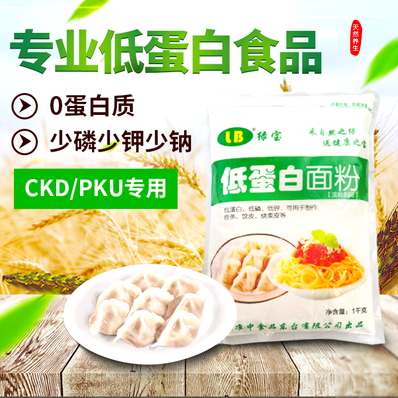 少苯丙氨酸肾友营养主食绿宝LB低蛋白面粉低磷钾麦淀粉面条饺子粉