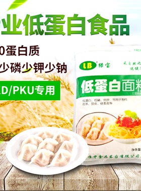 少苯丙氨酸肾友营养主食绿宝LB低蛋白面粉低磷钾麦淀粉面条饺子粉