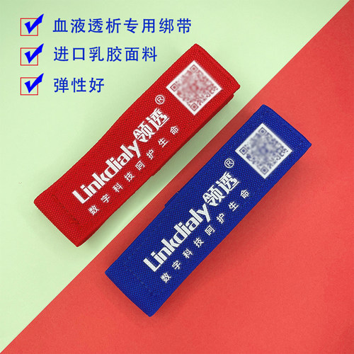 透析肾友红蓝止血绑带领透