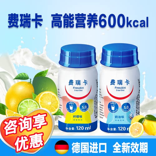 费瑞卡柠檬味无磷无钾营养补充能量液国产费瑞卡膳食营养液新效期