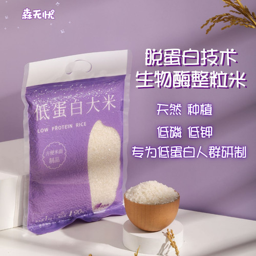 0蛋白森无忧低蛋白江苏大米