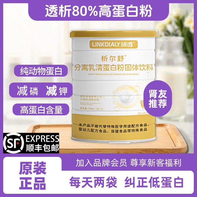 领透低磷低钾分离乳清蛋白质营养