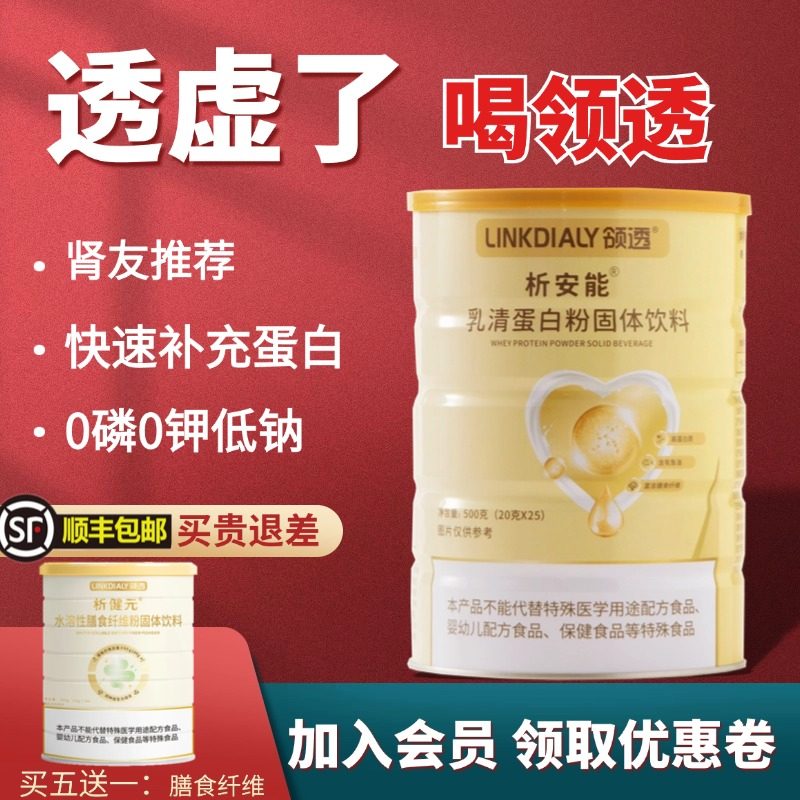 领透析安能透析全营养能量粉线下医院在售分离乳清蛋白膳食补充剂,保健食品/膳食营养补充食品,乳清蛋白,淘宝优惠券,粉丝福利购,淘宝优惠卷