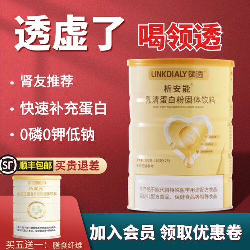 圣悦健肾友同款营养粉乳清蛋白