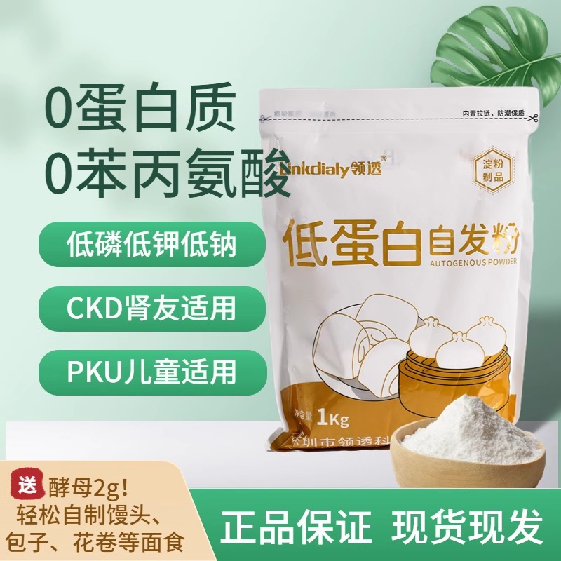 苯丙氨酸低蛋白领透低磷钾馒头粉