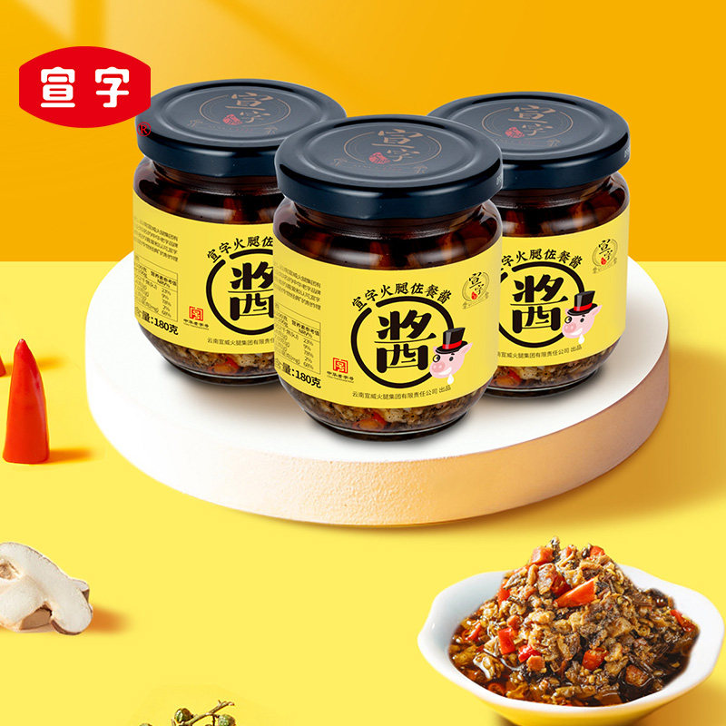【中华老字号】宣威火腿集团宣字火腿佐餐酱180g*3瓶香辣酱拌饭酱