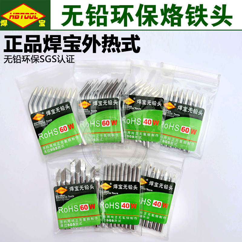 10只包邮焊宝外热式电烙铁头3040W60W烙铁咀电焊头尖刀头环保无铅