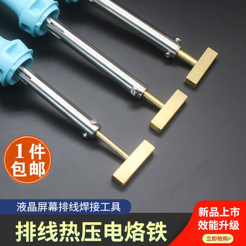烙铁热压硅胶液晶屏幕