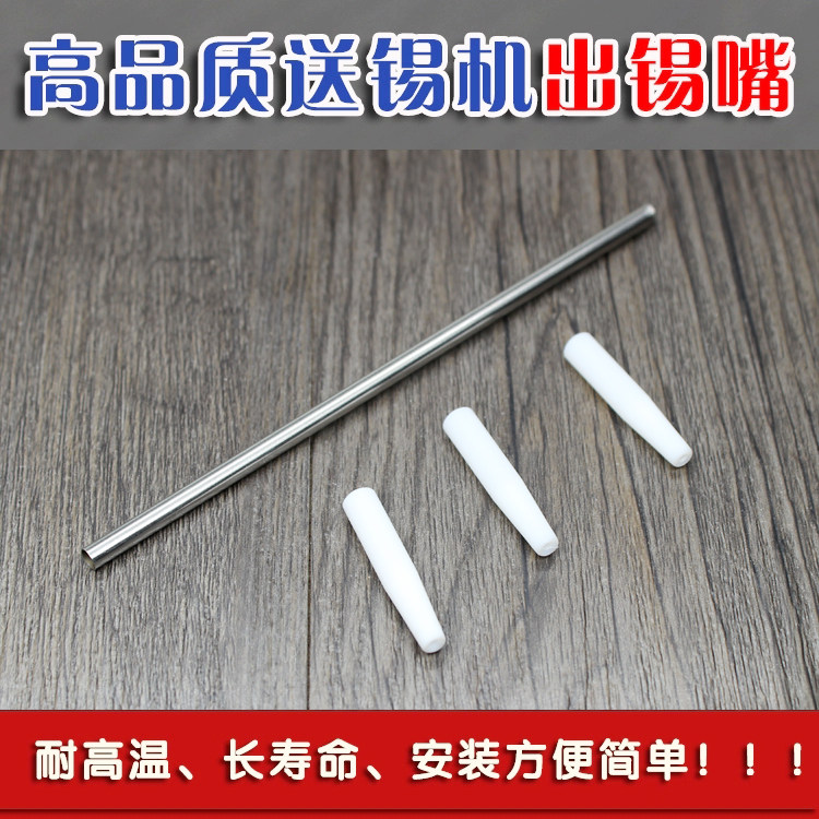 脚踏式焊锡自动机出铁氟龙白嘴图片