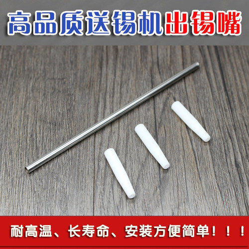 脚踏式焊锡自动机出铁氟龙白嘴