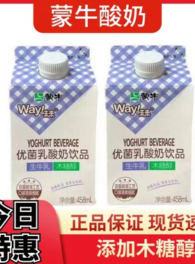 蒙牛酸奶458ml原味优菌乳饮品