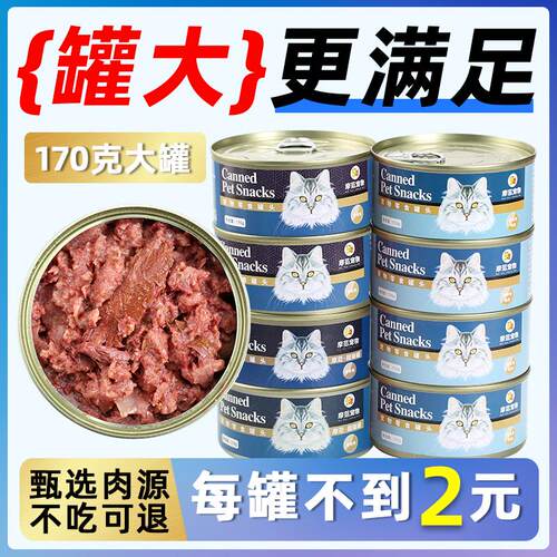 猫罐头170g大罐金枪鱼猫零食成幼猫优选红肉罐营养增肥整箱特价