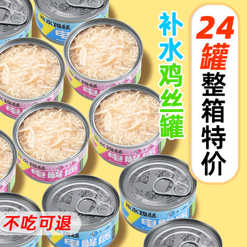 猫罐头猫咪零食整箱特价电解质补水鸡丝成幼猫营养汤罐湿粮24罐