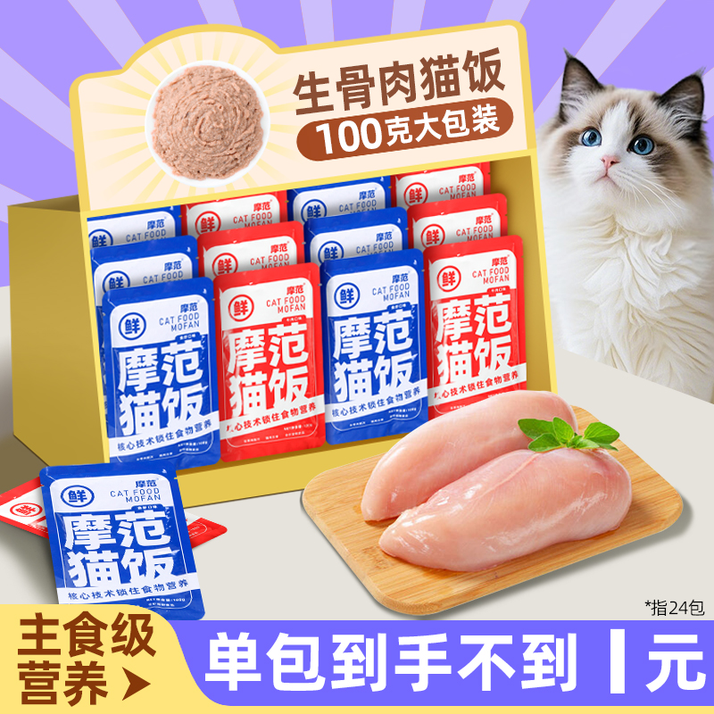 猫饭猫咪主食湿粮餐包