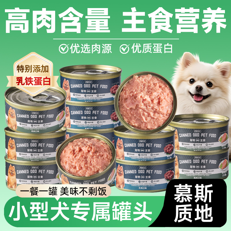 狗罐头犬用主食湿粮鸡肉牛肉慕斯肉泥成幼犬拌饭拌狗粮狗狗零食