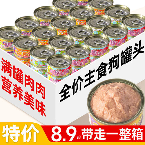 全价主食营养三合一狗狗罐头