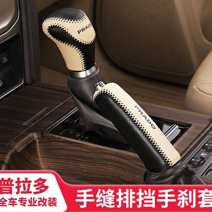 普拉多排档手刹套真皮耐磨