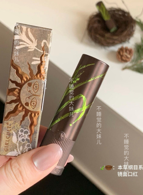 Girlcult本草纲目口红小茴香檀香哑光裸色素颜口红【现货秒发】