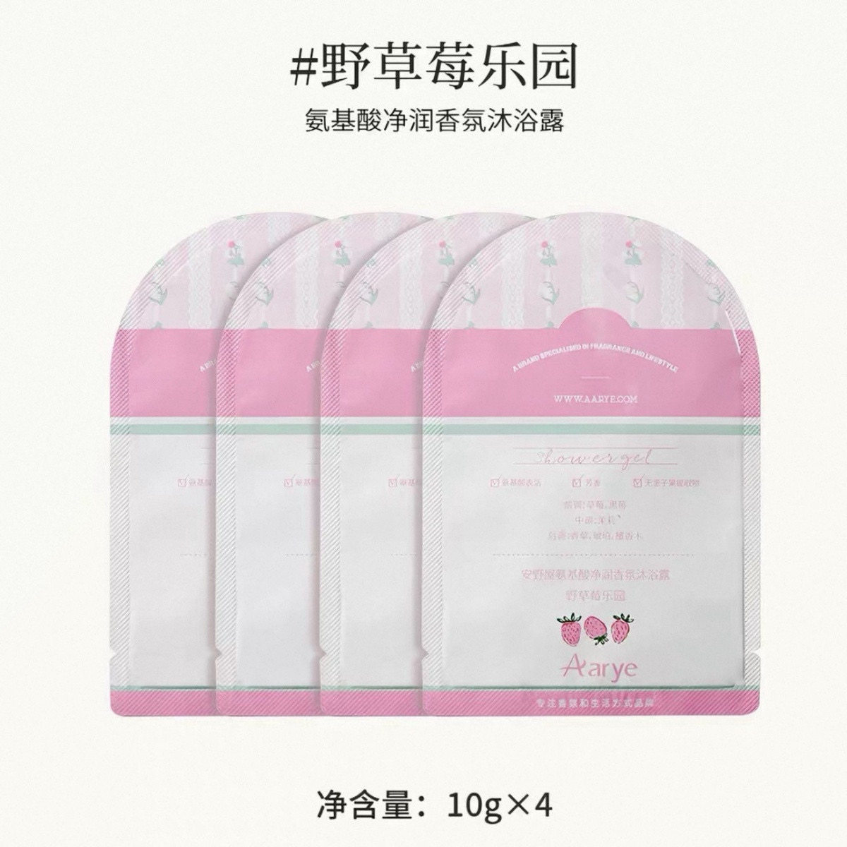 安野屋野草莓乐园沐浴露小样 氨基酸香氛沐浴乳随身袋装伴手礼