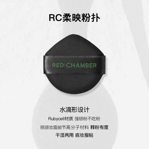 RED CHAMBER/朱栈RC 柔映粉扑升级加厚版【两个】