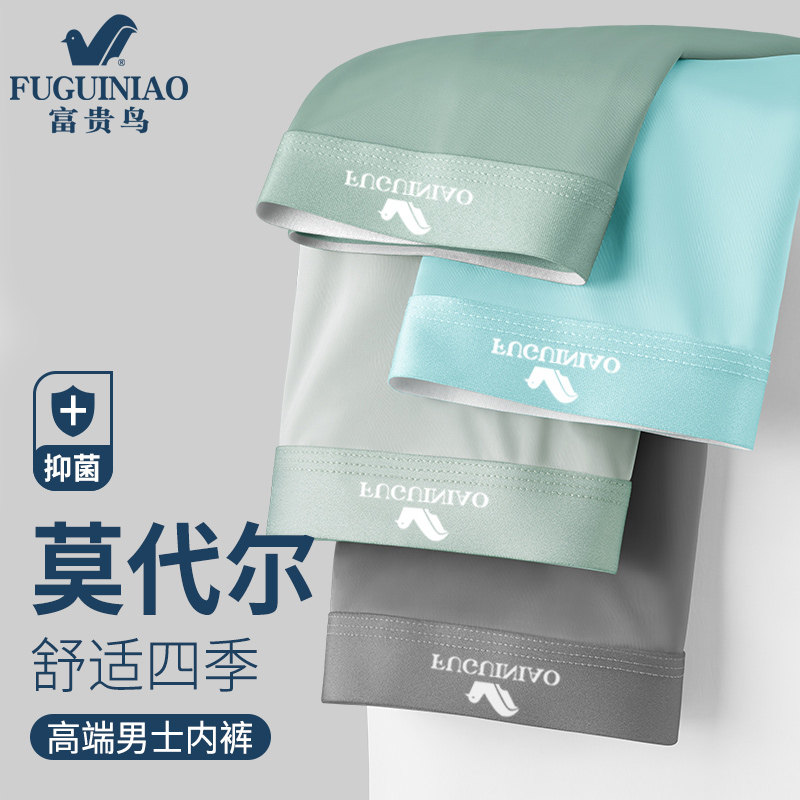 富贵鸟莫代尔男士内裤男平角裤纯色四角裤头透气男生透气短裤衩