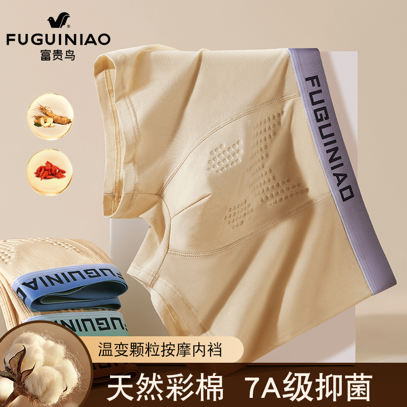 虫草养护无染色抗菌男款四角裤