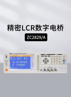 中策LCR数字电桥ZC2829A