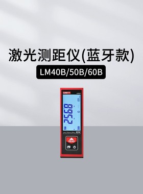 优利德UT398A LM40e+/40/60B/70G 激光测距仪三防/经济款