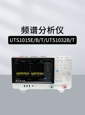 优利德UTS1015B/1032B高精度大屏高清电容触摸频谱分析仪UTS1015