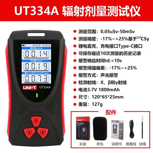 优利德辐射检测仪UT334A