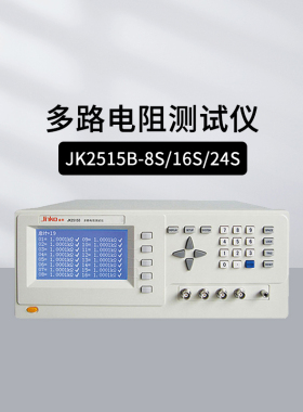 金科JK2515B-8S多通道电阻测试仪16路24路电阻扫描仪同步测试