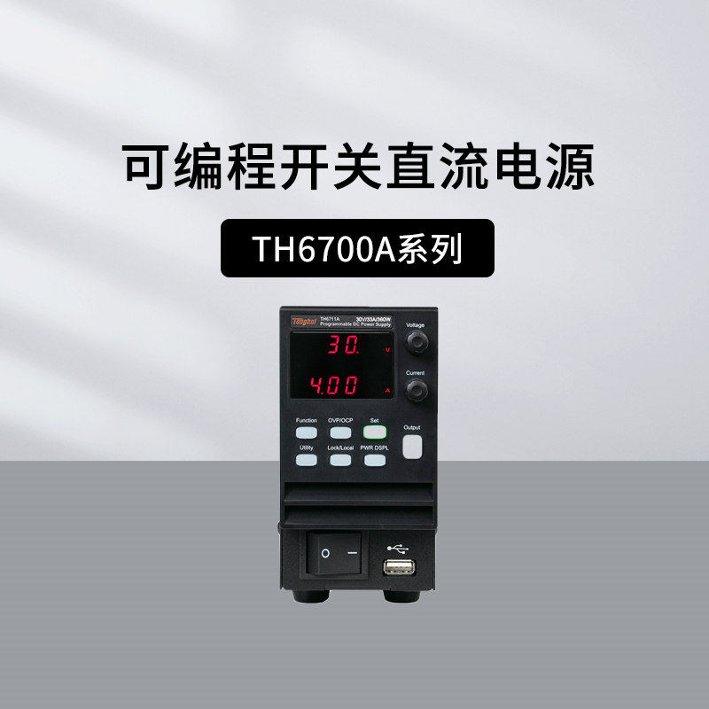 同惠TH6711A可编程开关直流电源TH6722A TH6733A TH6742A TH6743A