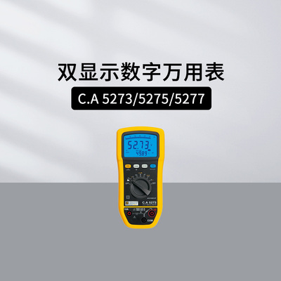 法国ca图形万用表CA5273