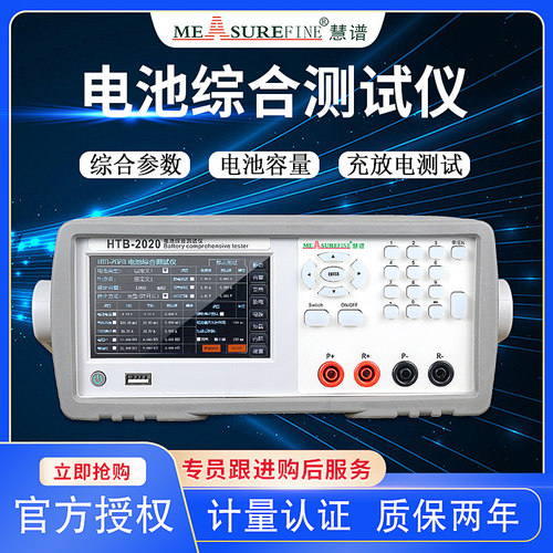 慧谱内阻测试仪HTB2020