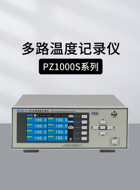 华知科PZ1000S PZ1000P系列多路温度记录仪PZ1008S巡检仪采集仪