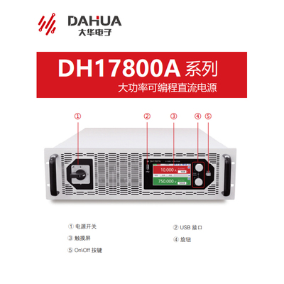 大华大功率直流电源DH17812A