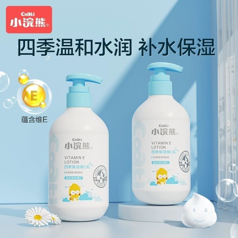润肤乳Coati/小浣熊288ml3岁以上