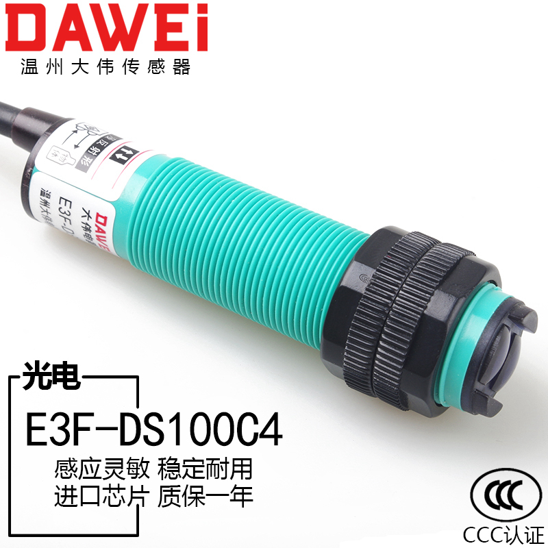 红外线接近感应开关E3F-DS100C4直流光电传感器24V远距离1米2可调-封面